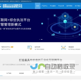首页 - 一凌网SAAS服务平台_综合行政执法系统_进销存软件免费版_仓库管理软件免费版_SAAS平台_国家科技部立项